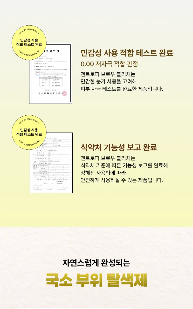 [리뉴얼/신제품] 엔트로피 브로우 블리치/애쉬브라운/베이지브라운/원유즈 3종 상세페이지 46